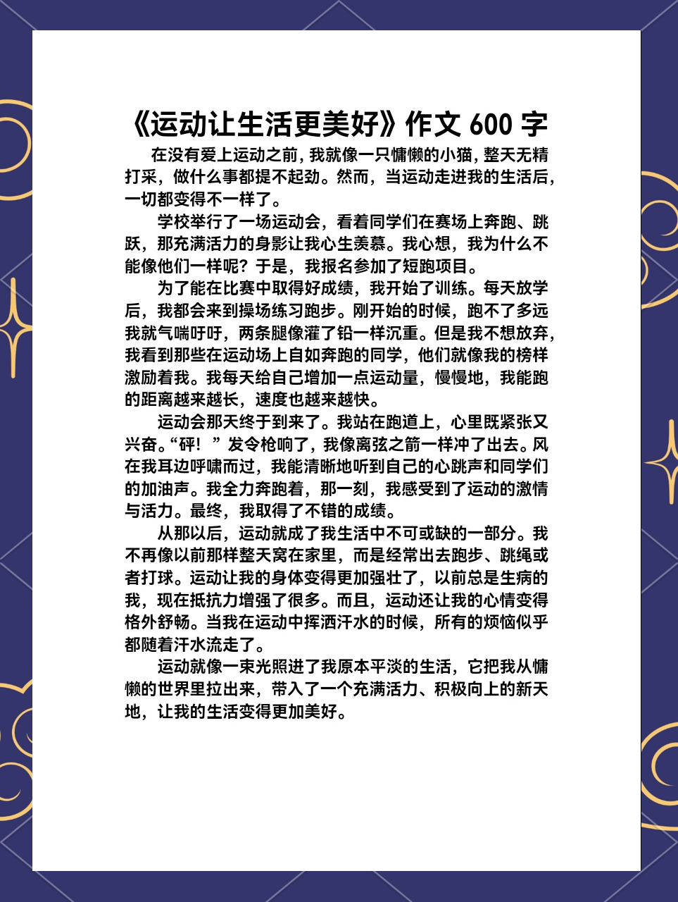 运动员用心诠释着运动精神,甘于奉献 运动员用心诠释着运动精神,甘于奉献