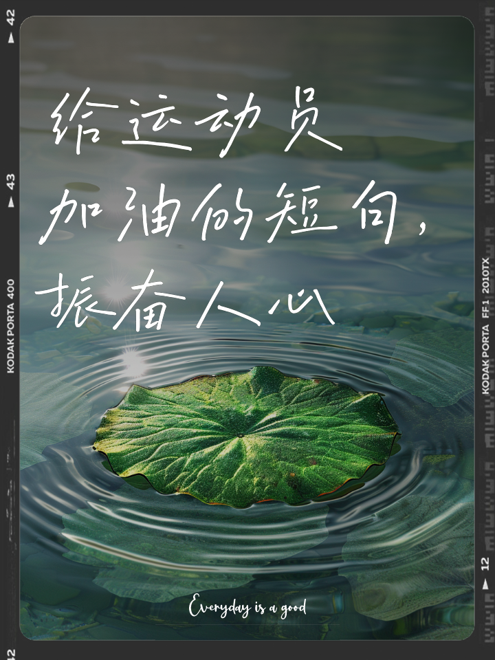 爱游戏官方登录入口-运动员用心诠释着运动精神，甘于奉献